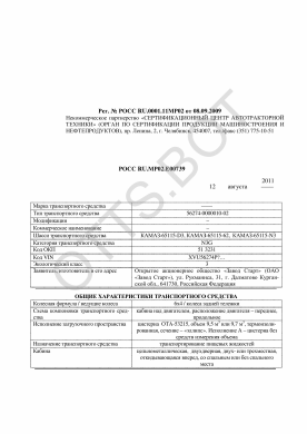 ОТТС РОСС RU.МР02.Е00739 — превью документа