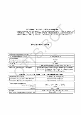 ОТТС РОСС RU.МР02.Е00742 — превью документа