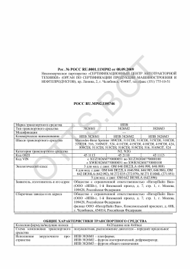 ОТТС РОСС RU.МР02.Е00746 — превью документа