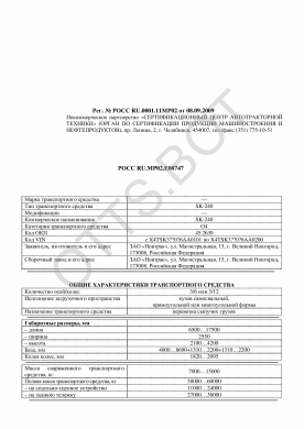 ОТТС РОСС RU.МР02.Е00747 — превью документа