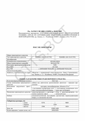 ОТТС РОСС RU.МР02.Е00748 — превью документа