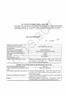ОТТС РОСС RU.МР02.Е00749 — превью документа