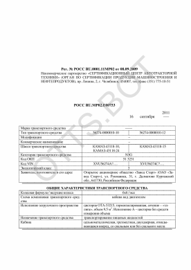 ОТТС РОСС RU.МР02.Е00753 — превью документа