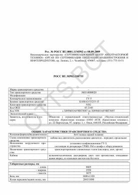 ОТТС РОСС RU.МР02.Е00755 — превью документа