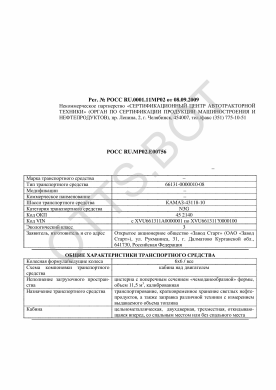 ОТТС РОСС RU.МР02.Е00756 — превью документа