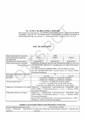 ОТТС РОСС RU.МР02.Е00757 — превью документа