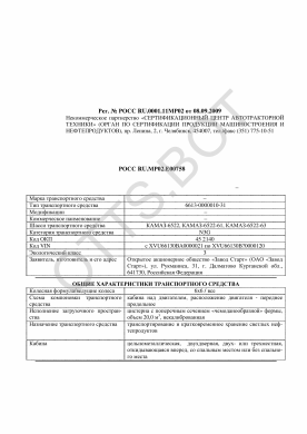 ОТТС РОСС RU.МР02.Е00758 — превью документа