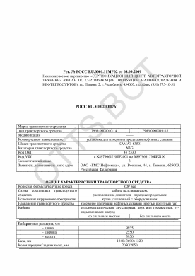 ОТТС РОСС RU.МР02.Е00761 — превью документа