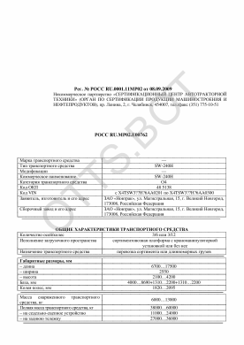 ОТТС РОСС RU.МР02.Е00762 — превью документа