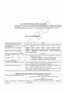 ОТТС РОСС RU.МР02.Е00763 — превью документа