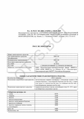 ОТТС РОСС RU.МР02.Е00764 — превью документа