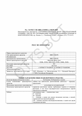 ОТТС РОСС RU.МР02.Е00765 — превью документа