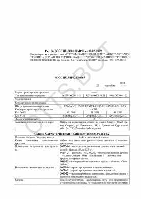 ОТТС РОСС RU.МР02.Е00767 — превью документа
