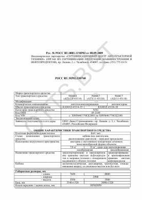 ОТТС РОСС RU.МР02.Е00768 — превью документа