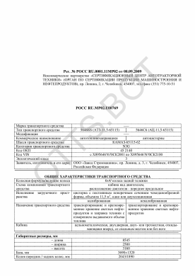 ОТТС РОСС RU.МР02.Е00769 — превью документа
