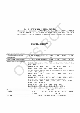 ОТТС РОСС RU.МР02.Е00770 — превью документа