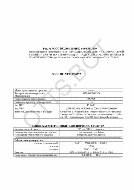 ОТТС РОСС RU.МР02.Е00772 — превью документа