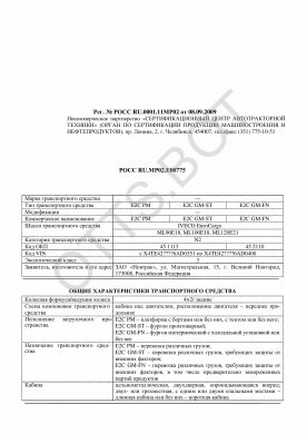 ОТТС РОСС RU.МР02.Е00775 — превью документа