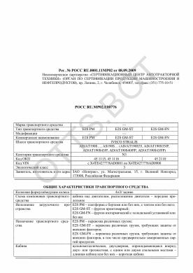 ОТТС РОСС RU.МР02.Е00776 — превью документа