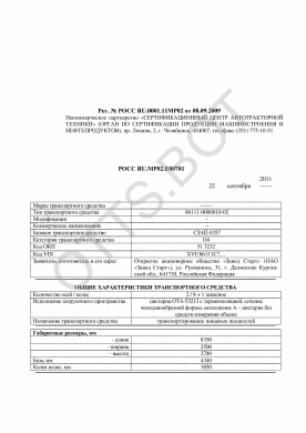 ОТТС РОСС RU.МР02.Е00781 — превью документа