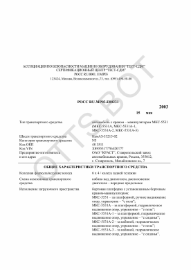 ОТТС РОСС RU.МР03.Е00231 — превью документа