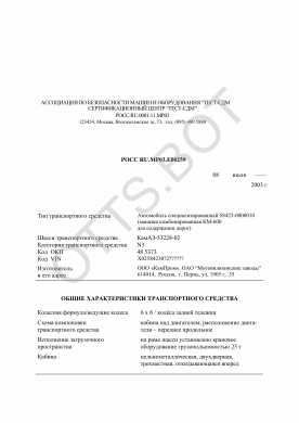 ОТТС РОСС RU.МР03.Е00259 — превью документа