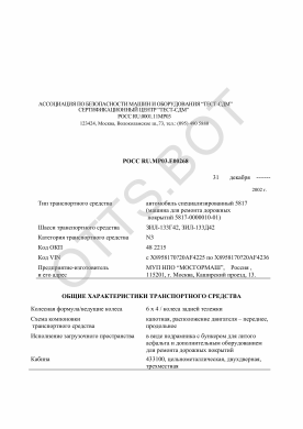 ОТТС РОСС RU.МР03.Е00268 — превью документа