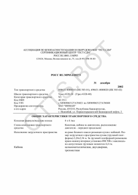 ОТТС РОСС RU.МР03.Е00273 — превью документа