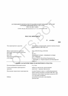 ОТТС РОСС RU.МР03.Е00274 — превью документа
