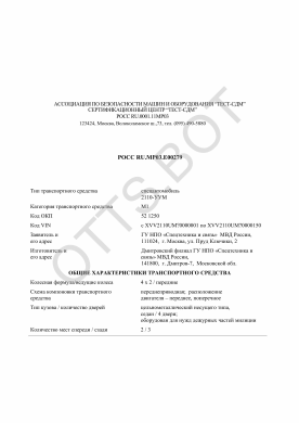 ОТТС РОСС RU.МР03.Е00279 — превью документа
