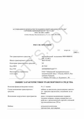 ОТТС РОСС RU.МР03.Е00288 — превью документа