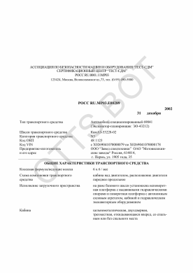 ОТТС РОСС RU.МР03.Е00289 — превью документа