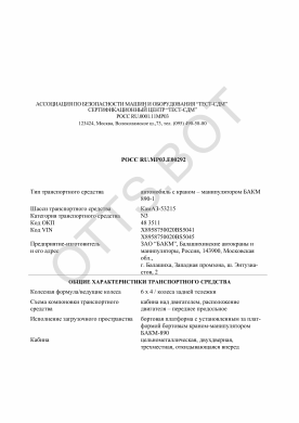 ОТТС РОСС RU.МР03.Е00292 — превью документа