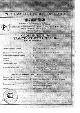 ОТТС РОСС RU.МР03.Е00294 — превью документа