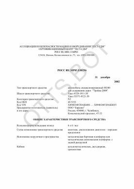 ОТТС РОСС RU.МР03.Е00296 — превью документа