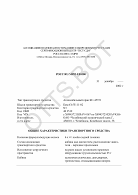 ОТТС РОСС RU.МР03.Е00300 — превью документа