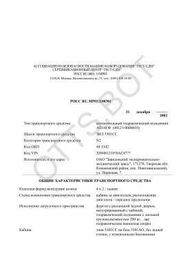 ОТТС РОСС RU.МР03.Е00301 — превью документа