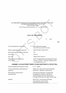 ОТТС РОСС RU.МР03.Е00302 — превью документа