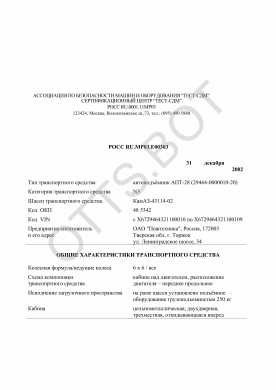 ОТТС РОСС RU.МР03.Е00303 — превью документа