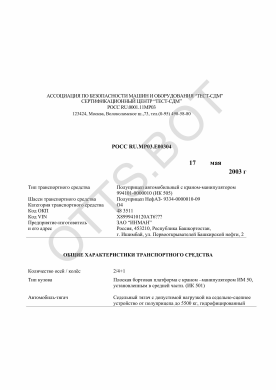 ОТТС РОСС RU.МР03.Е00304 — превью документа