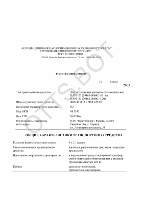 ОТТС РОСС RU.МР03.Е00305 — превью документа