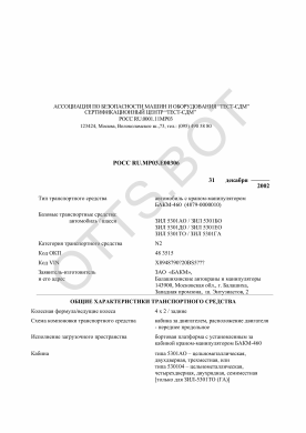 ОТТС РОСС RU.МР03.Е00306 — превью документа