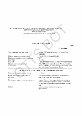 ОТТС РОСС RU.МР03.Е00309 — превью документа