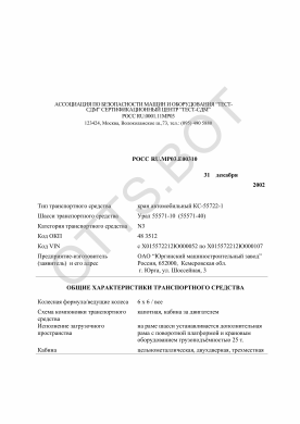 ОТТС РОСС RU.МР03.Е00310 — превью документа