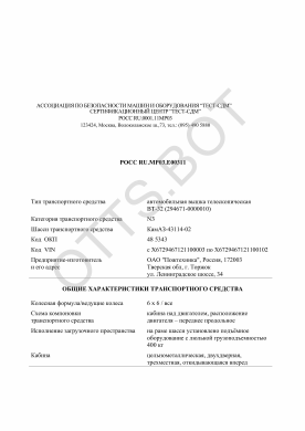 ОТТС РОСС RU.МР03.Е00311 — превью документа