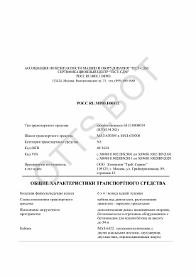 ОТТС РОСС RU.МР03.Е00312 — превью документа