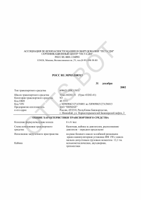 ОТТС РОСС RU.МР03.Е00313 — превью документа