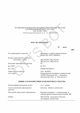 ОТТС РОСС RU.МР03.Е00315 — превью документа