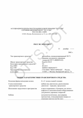 ОТТС РОСС RU.МР03.Е00317 — превью документа