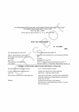 ОТТС РОСС RU.МР03.Е00318 — превью документа